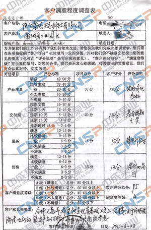 中成泵業2015年度客戶滿意度調查展示