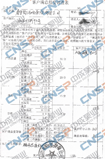 中成泵業2015年度客戶滿意度調查展示