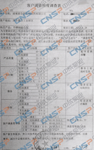 中成泵業2015年度客戶滿意度調查展示